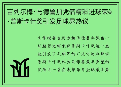 吉列尔梅·马德鲁加凭借精彩进球荣获普斯卡什奖引发足球界热议 吉列尔梅·马德鲁加凭借精彩进球荣获普斯卡什奖引发足球界热议